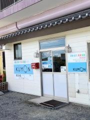 公文式須玉教室