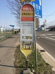 「丘珠空港入口」バス停留所