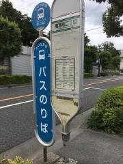 「南浦和二丁目」バス停留所