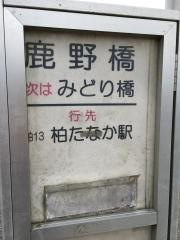 「鹿野橋」バス停留所
