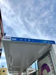 「府中駅」バス停留所