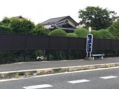 「一休寺」バス停留所
