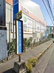 「八尾木北二丁目」バス停留所