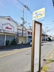 「八尾木北二丁目」バス停留所