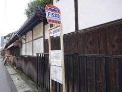 「下市本町」バス停留所