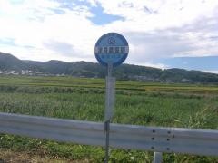 「津森農協前」バス停留所