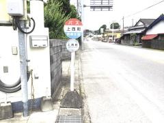 「上西町」バス停留所