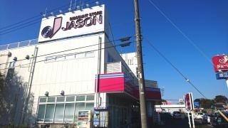 ジェーソン　柏沼南店