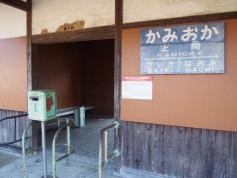 上岡駅