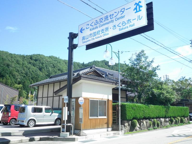 「国府駅前」バス停留所