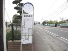 「富岡西高前」バス停留所