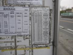 「富岡西高前」バス停留所