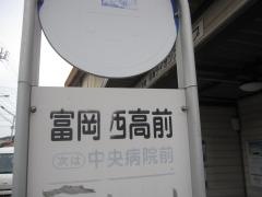 「富岡西高前」バス停留所