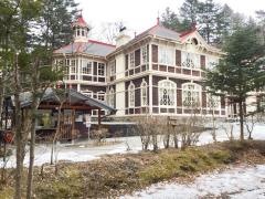 旧三笠ホテル 軽井沢