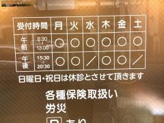 安田整骨院