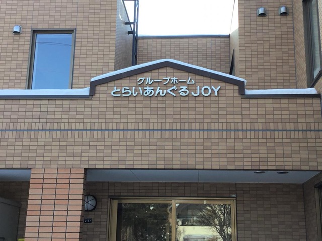 とらいあんぐるＪＯＹ