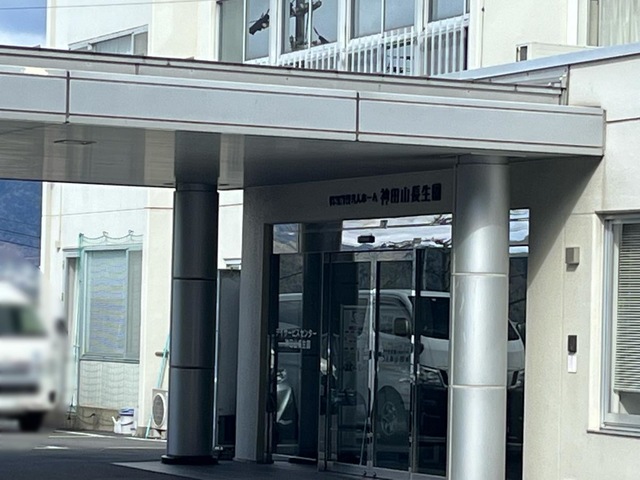神田山長生園 設備