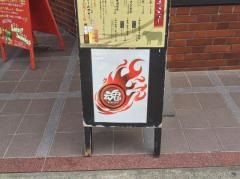 ホルモン・焼肉　魂