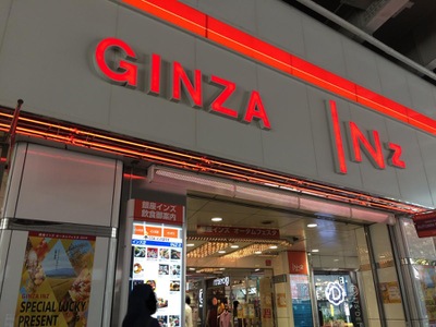 マーケットピア ロペピクニック 銀座インズ2店 東京都中央区銀座