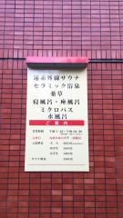 亀の湯