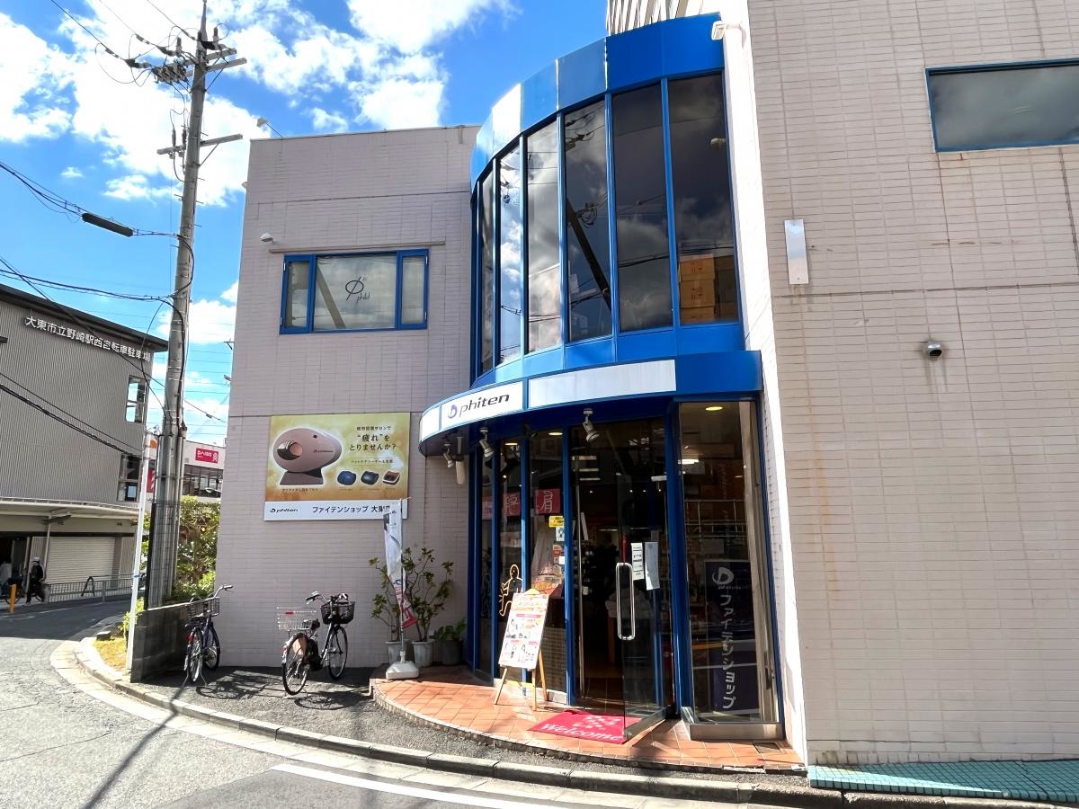 ファイテンショップ 大東店