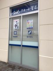 クオール薬局　イーアスつくば店
