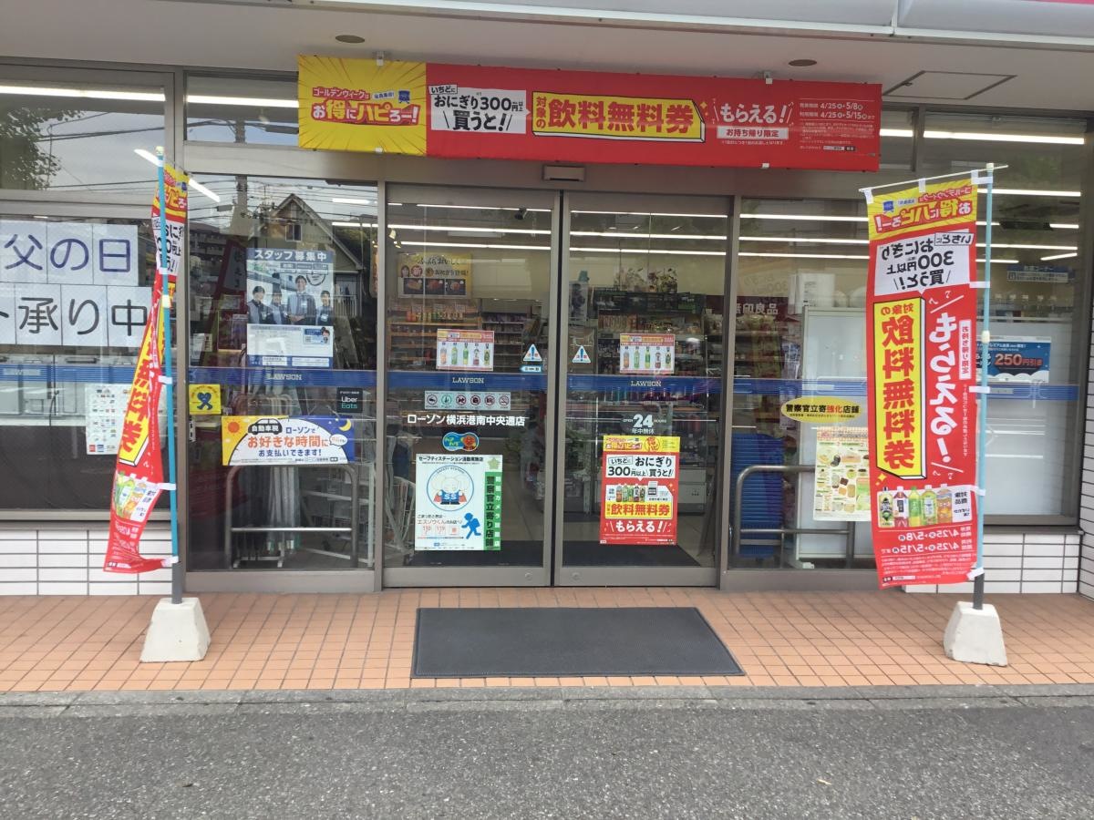 ローソン横浜港南中央通店正面入り口
