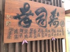 寿司幸