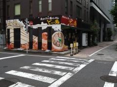 ど・みそ鶏