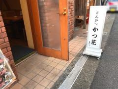かつ花