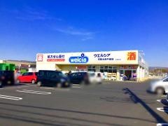 ウエルシア　常陸太田中城店