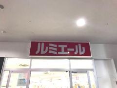 ルミエール　東那珂店