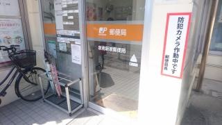 泉南新家郵便局
