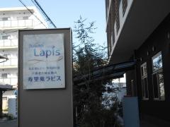 特別養護老人ホーム寿里苑ラピス