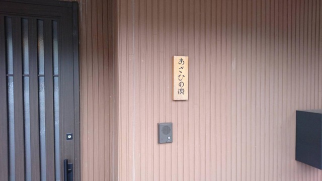 グループホームあさひの郷