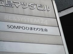 ＳＯＭＰＯひまわり生命保険株式会社　広島ＬＣオフィス