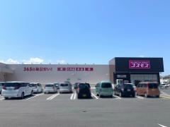 ドラッグストアコスモス　雲山店