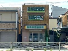 個別指導キャンパス　西田辺校