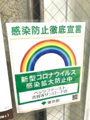 ペッツファースト　吉祥寺サンロード店