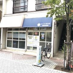 ひだか整体院