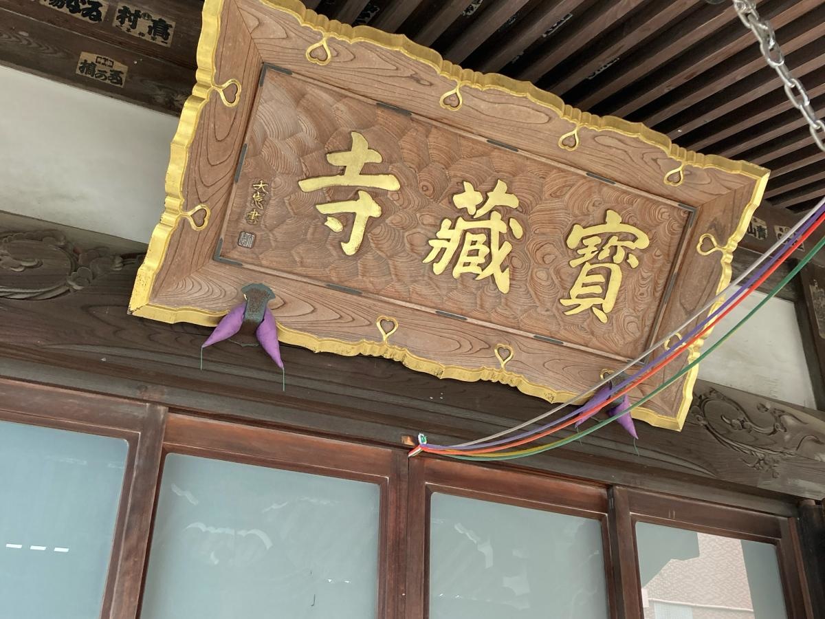 宝蔵寺の施設外観です。