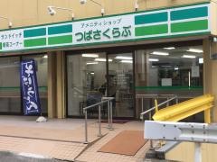つばさくらぶ