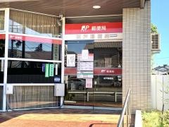 坂戸郵便局