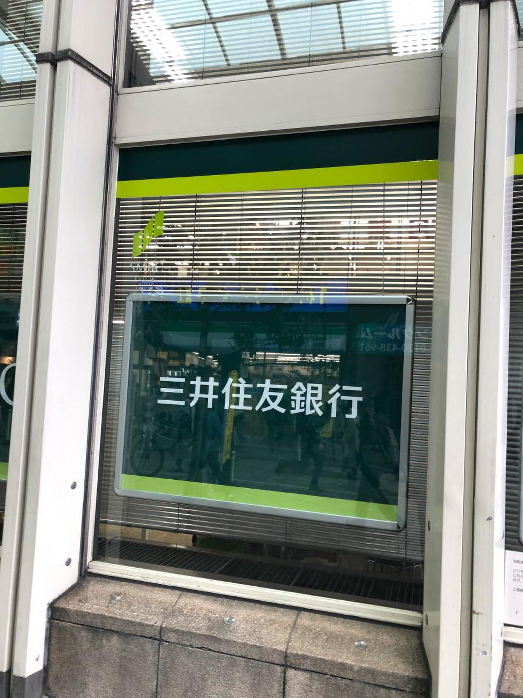 三井 住友 銀行 赤羽 支店