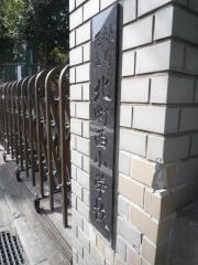 北町西小学校
