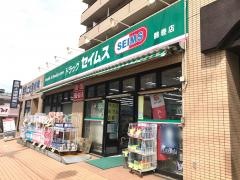 ドラッグセイムス　鶴巻店