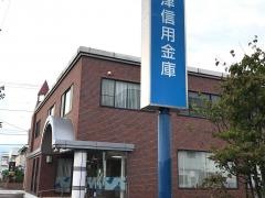 沼津信用金庫港支店