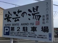 スーパー銭湯ゆ楽