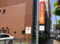 西日本シティ銀行黒崎支店