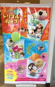 サーティワンアイスクリーム　イオン杜の里店